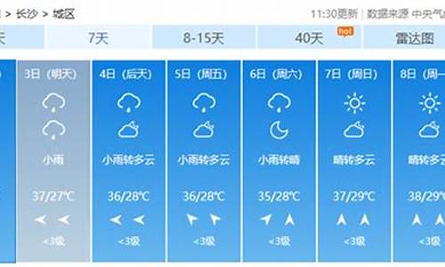 湖南天气预报40天_湖南天气预报40天查询结果