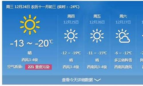 哈尔滨预报一周的天气_哈尔滨一周天气预报查询15天气信息最新