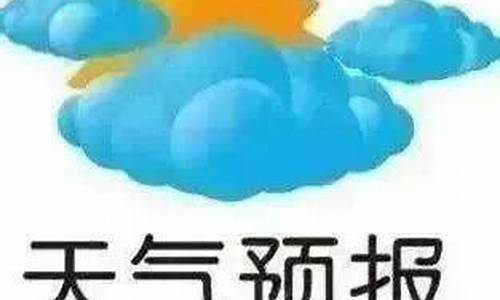 亚布力天气预报15天查询结果_亚布力天气预报30天气