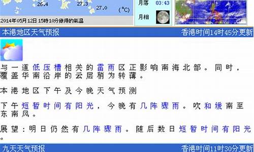 香港天气预报15天当地天气查询_香港天气预报15天当地天气查询结果