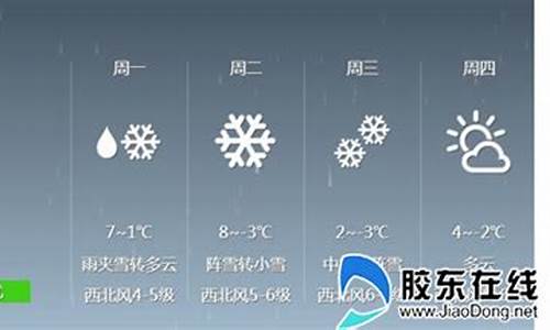 烟台天气十五天预报_15日烟台天气预报