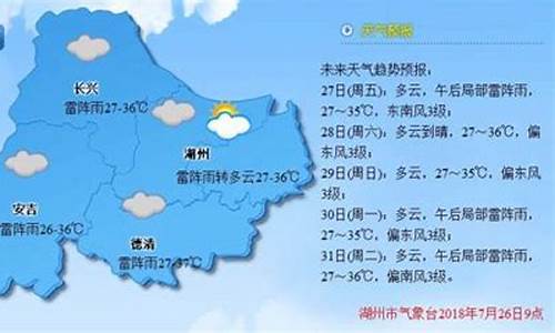 湖州天气预报15天查询一周_湖州天气预报15天查询