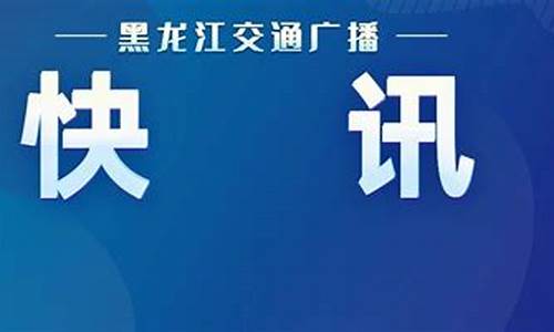 黑龙江伊春天气预报15天查询结果_黑龙江伊春天气预报15天查询结果