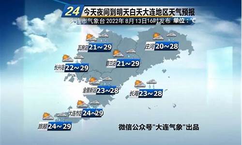 大连明日天气预报详情_大连明天天气预报详细情况书面报告