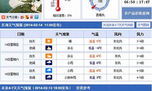 东海县天气预报24小时_东海县天气预报24小时实时查询