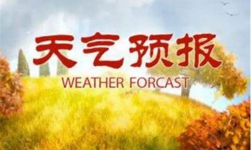 莒南天气预报12月15日_莒南天气预报12月15日气温