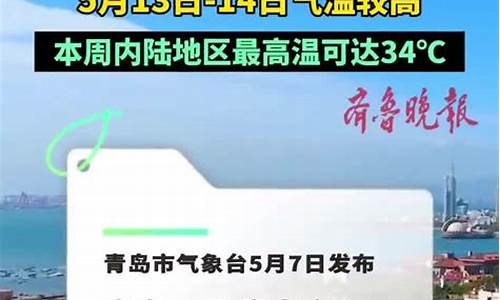 青岛天气预报一周天气查询_青岛天气预报一周天气查询表