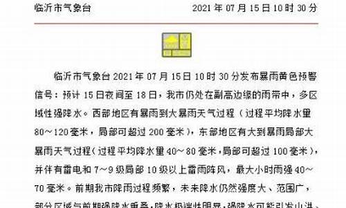 临沂天气预报查询_临沂天气预报查询40天