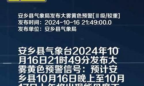 安乡天气预报一周_安乡天气预报一周天气