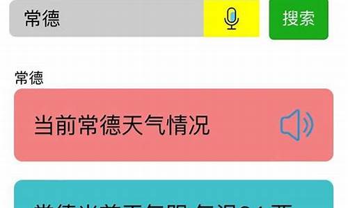 天气预报语音播放周边地区软件下载_天气预报语音播放