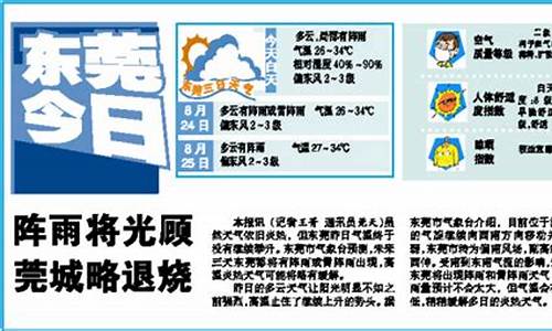 东莞天气预报一周7天24小时查询表_东莞天气预报一周7天24小时查询